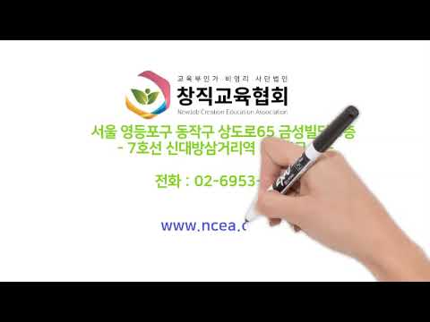 (사)창직교육협회 소개-두들리(Doodly) 툴 사용 (사)창직교육협회 소개-두들리(Doodly) 툴 사용