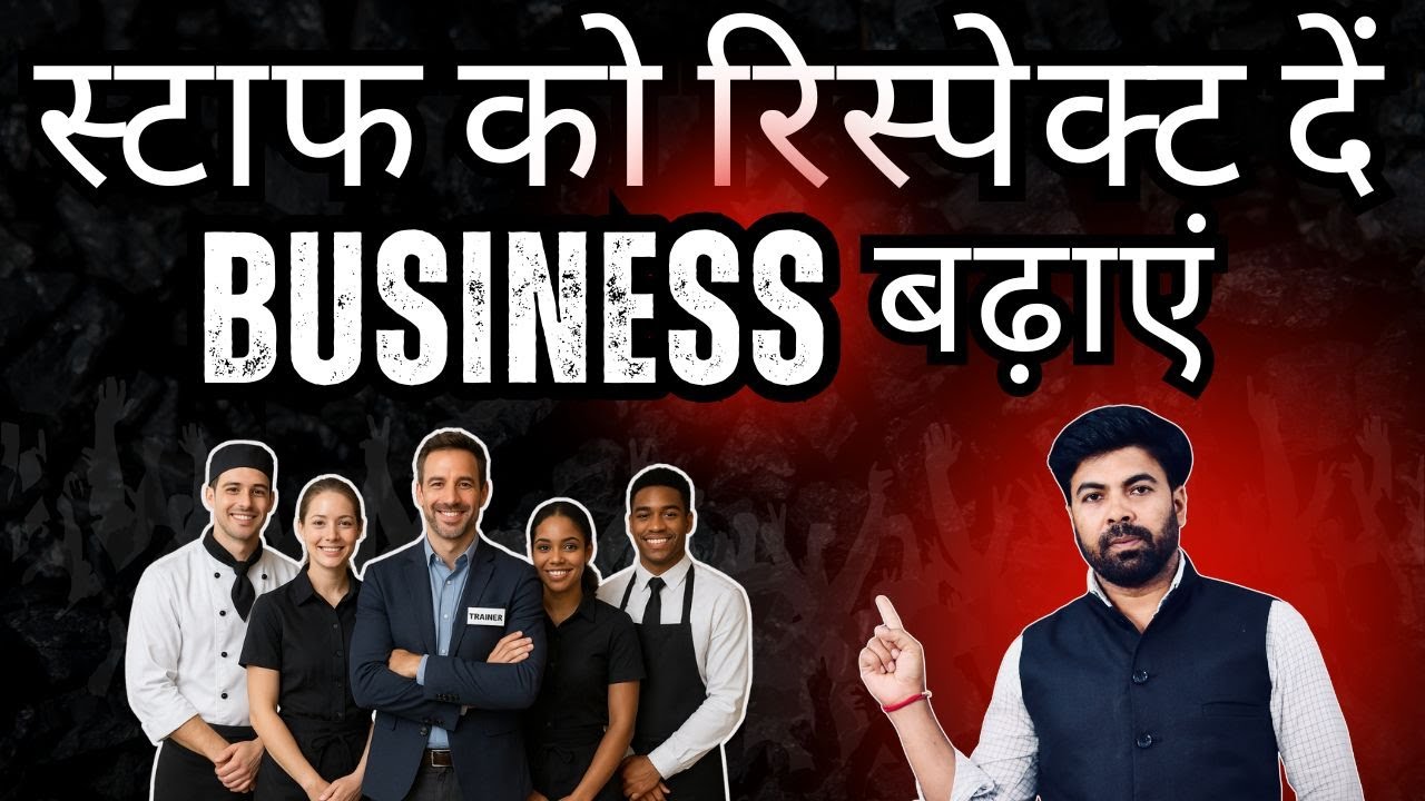 Chef Respect रेस्टोरेंट स्टाफ से कैसा बर्ताव करें | Hire Cook Chef ☎️8700192018 # ...
