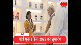 WORLD FOOD INDIA GNTNEWSSEP250944PM