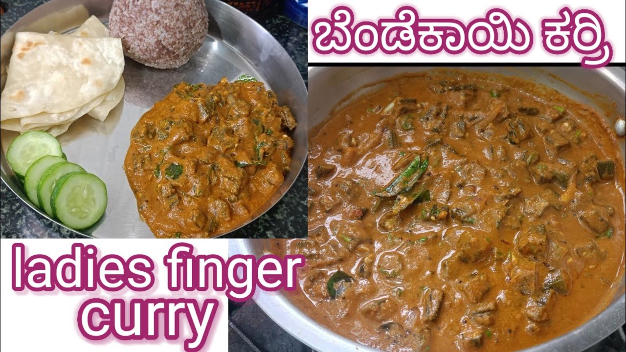 //ಬೆಂಡೆಕಾಯಿ ಕರ್ರಿ#ladies finger curry#ಈ ವಿಧಾನದಲ್ಲಿ  ಟ್ರೈ ಮಾಡಿ # ಪದೇಪದೇ ಮಾಡ್ತೀರಾ ಅಷ್ಟೊಂದು ರುಚಿ//