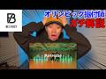 【BE:FIRST】プロダンサーがMasterplanをガチ解説！！　#masterplan #befirst