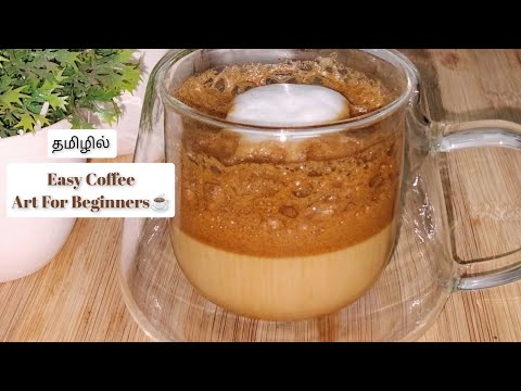 Coffee Art For Beginners வாங்க செய்யலாம் p4 - IppadikkkuNaaan #coffeeart #coffeelover #food #easyart