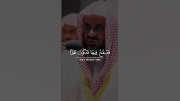 تلاوة خاشعة للشيخ سعود الشريم   إذ قال الله ياعيسى ابن مريم اذكر نعمتي عليك وعلى والدتك إذ أيدتك