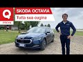 La prova completa della Skoda Octavia