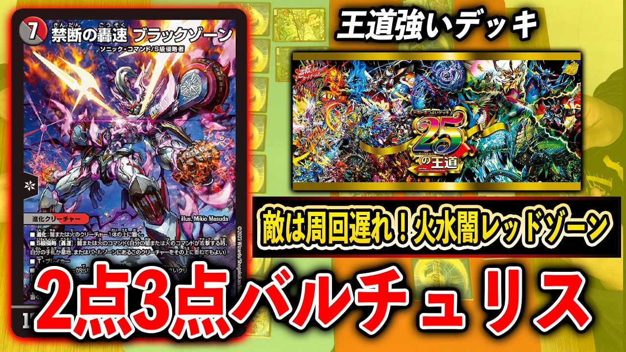 Explanation] 25 Thrilling and Powerful Decks: The Royal Road