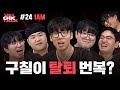 IAM 000으로 종신 계약 했습니다 | 발투어 발칙한 토크 IAM