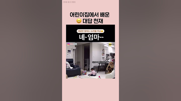 배운대로 대답만 잘하는 대답천재 #아기