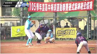 20161224 鋁棒聯賽 穀保家商@平鎮高中 黃震武後援逐球