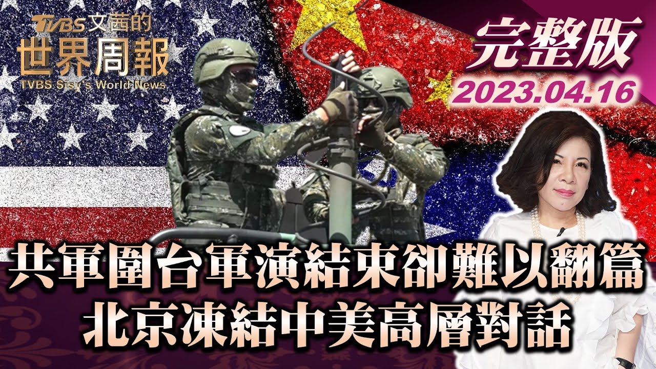 【完整版上集 20220521】拜登重返印太主戰場 深化經濟合作仍是美國優先  TVBS文茜的世界周報-亞洲版 20220521