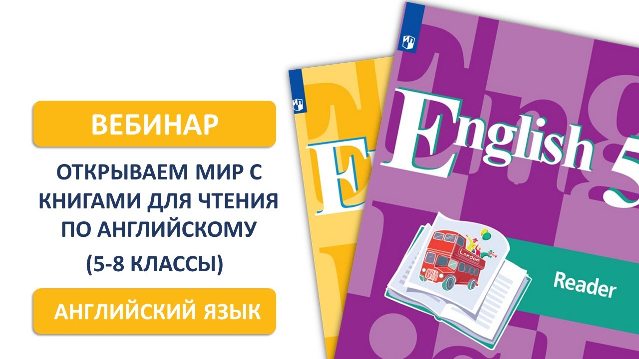 Учебник по английскому 8 класс сити старс. Просвещение Издательство английский язык 5 класс.