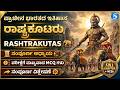 History | Ancient Indian History | Rashtrakutas | A complete Guide & MCQ Analysis @SadhanaAcademy