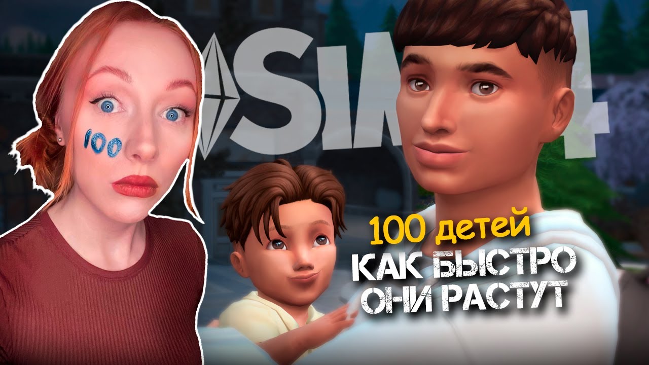 Взрослеют все кому не лень!! / 30 Серия / Челлендж 100 ДЕТЕЙ Симс 4 #sims4 #симс4