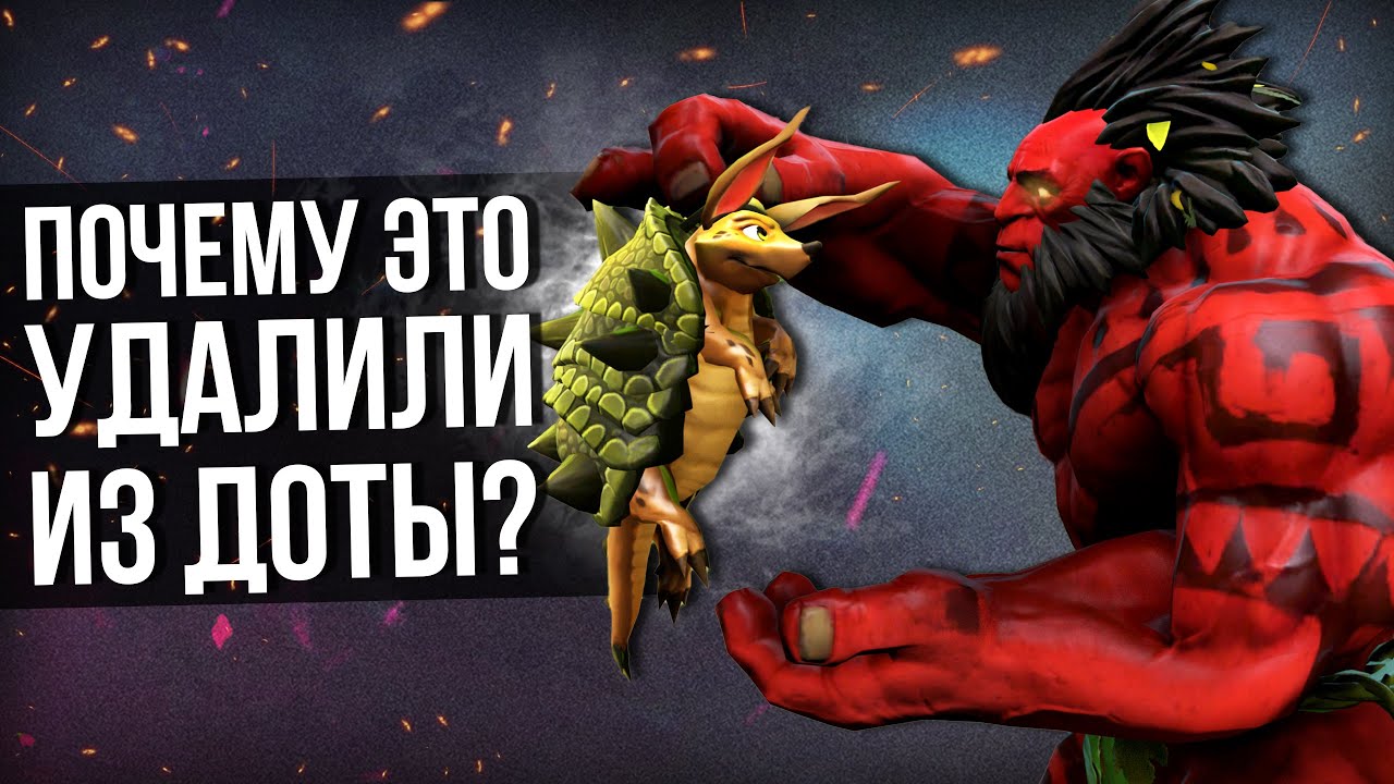 5 ТИПОВ ВЕЩЕЙ, НА КОТОРЫЕ ЗАБИЛИ VALVE [DOTA 2]