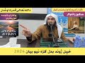 خپل ژوند بدل کڑہ نیو بیان 2026 Sheikh Abu Hassan Swati Poshto New Bayan 2026 