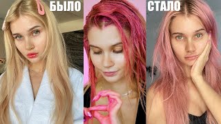 Покрасила волосы дома 😱 Теперь я х...розовая  | ЛИССА