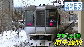 千歳線785系（NE-502）特急「すずらん8号」　南千歳駅到着～出発　JR Chitose Line