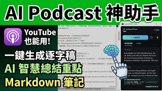 【InstantFlow Web】全新 Chrome 擴充元件登場！YouTube/Podcast 網頁即時聽寫與 AI 摘要整理 🚀