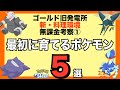 コーヒー料理、最初はスルー！無課金の新料理考察①【ポケモンスリープ】【ゴールド旧発電所】