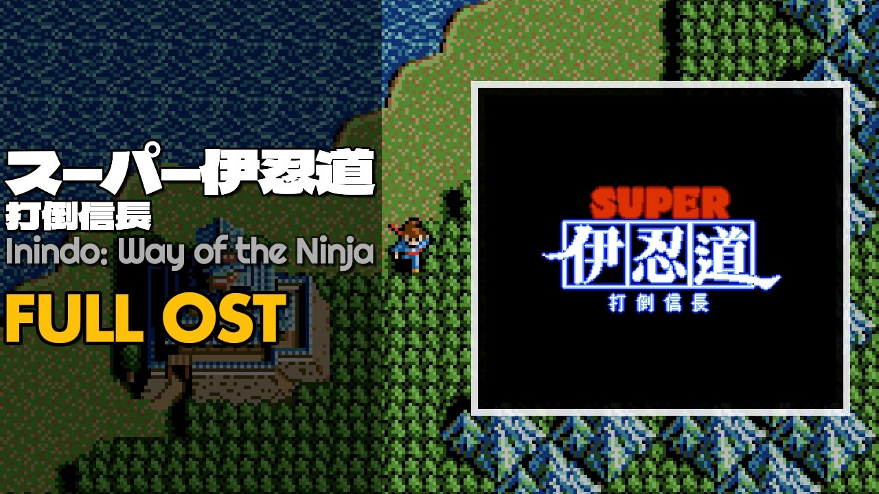 Inindo: Way of the Ninja (スーパー伊忍道 打倒信長) [SNES / SFC