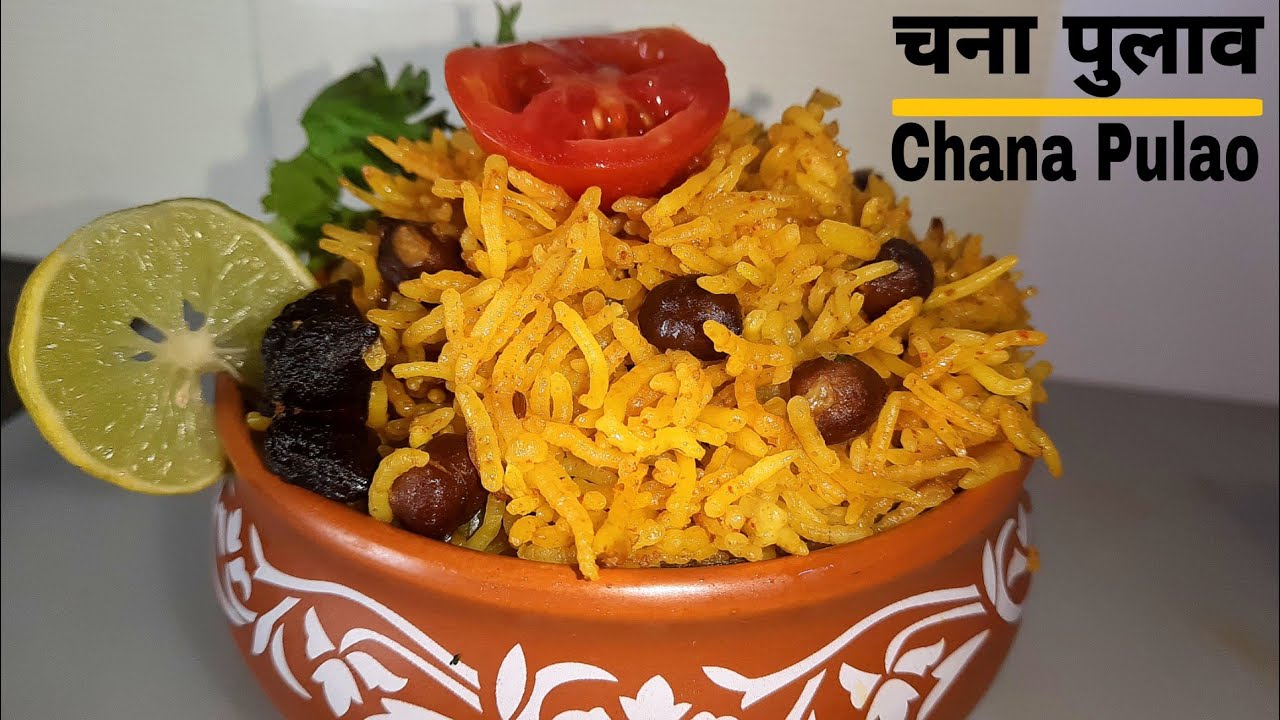 Kala Chana Pulao Recipe चना पुलाव बनाने की रेसिपी Making Chana