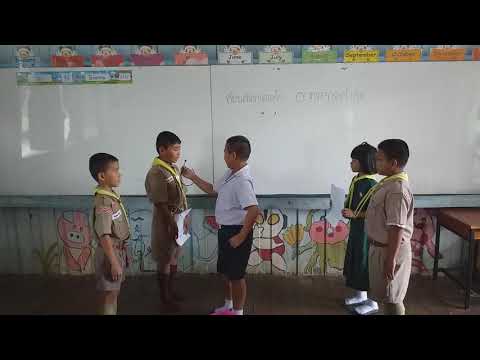 ป.4 แสดงบทบาทสมมติ