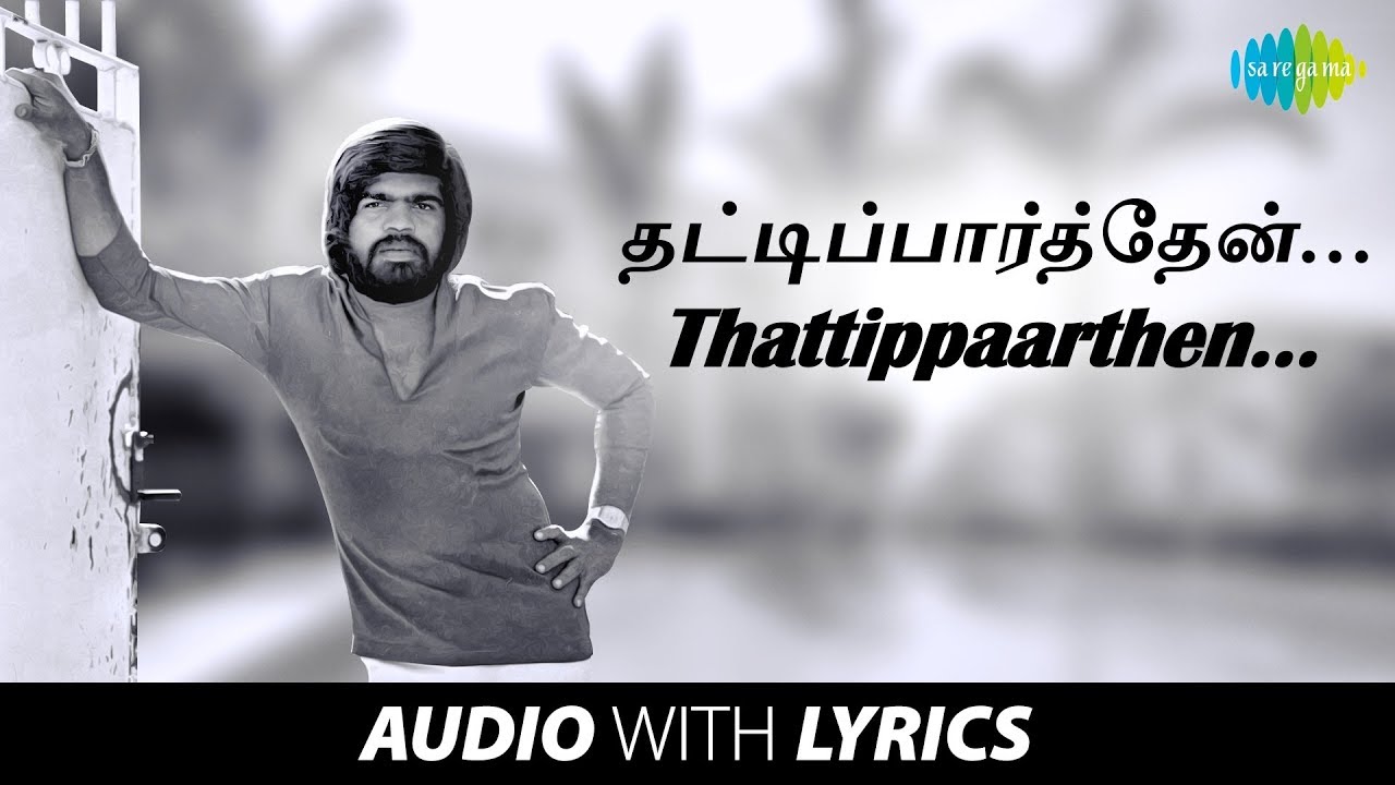 Thatti parthen Kottankuchi  Song With Lyrics  Thangaikkor Geetham  T Rajendar Sivakumar HD Song