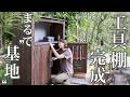 #75 念願の【工具棚が完成】快適なDIYライフヘ
