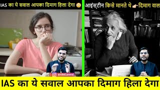 🔥IAS का ये सवाल आपका😱 दिमाग को हिला देगा🤔🇮🇳 | Amazing Facts | Arvind Arora |