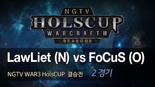 나이스게임TV 워3 홀스컵 시즌 3 결승전 [ LawLiet vs FoCuS ] 2경기 160129
