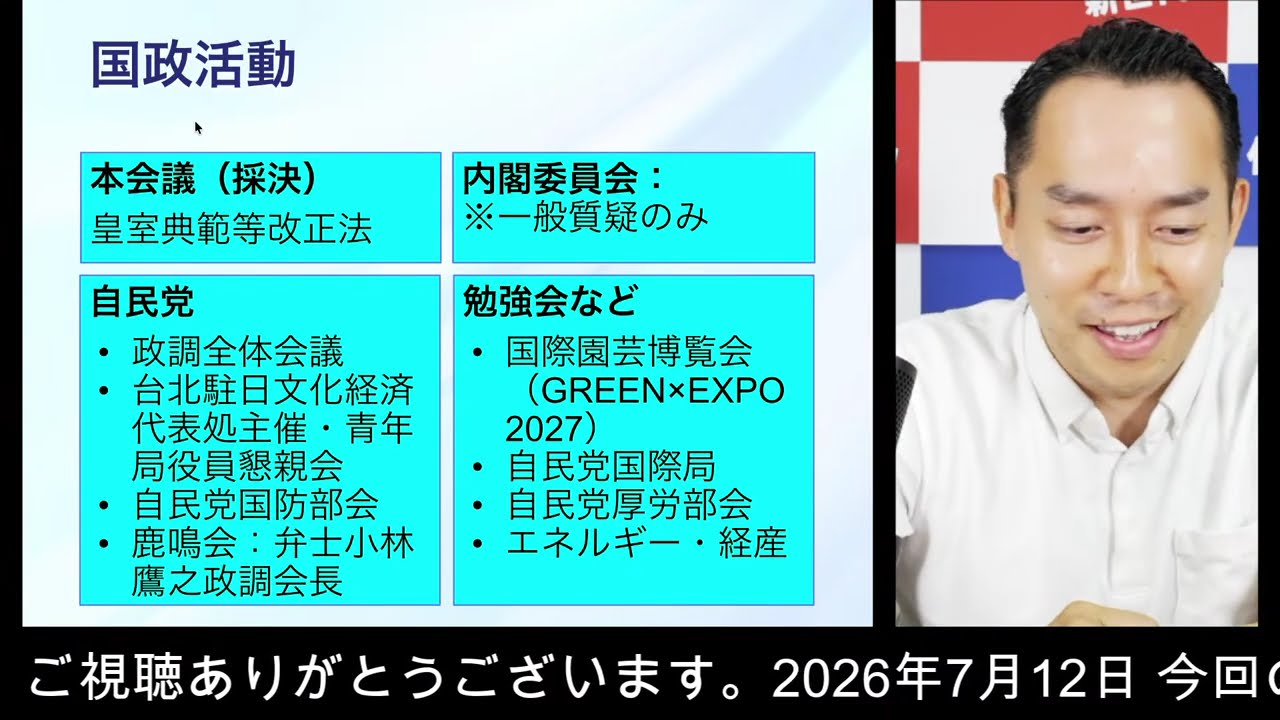 【佐藤まさしLIVE配信 #017】2026年7月12日『厚木 夏の集いを終えて』