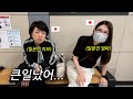 일본인 이모가 한국에 왔는데 큰일 났습니다...