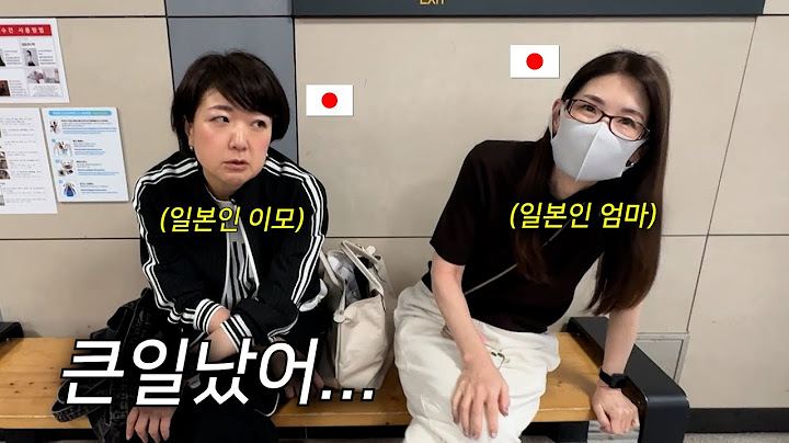 일본인 이모가 한국에 왔는데 큰일 났습니다...