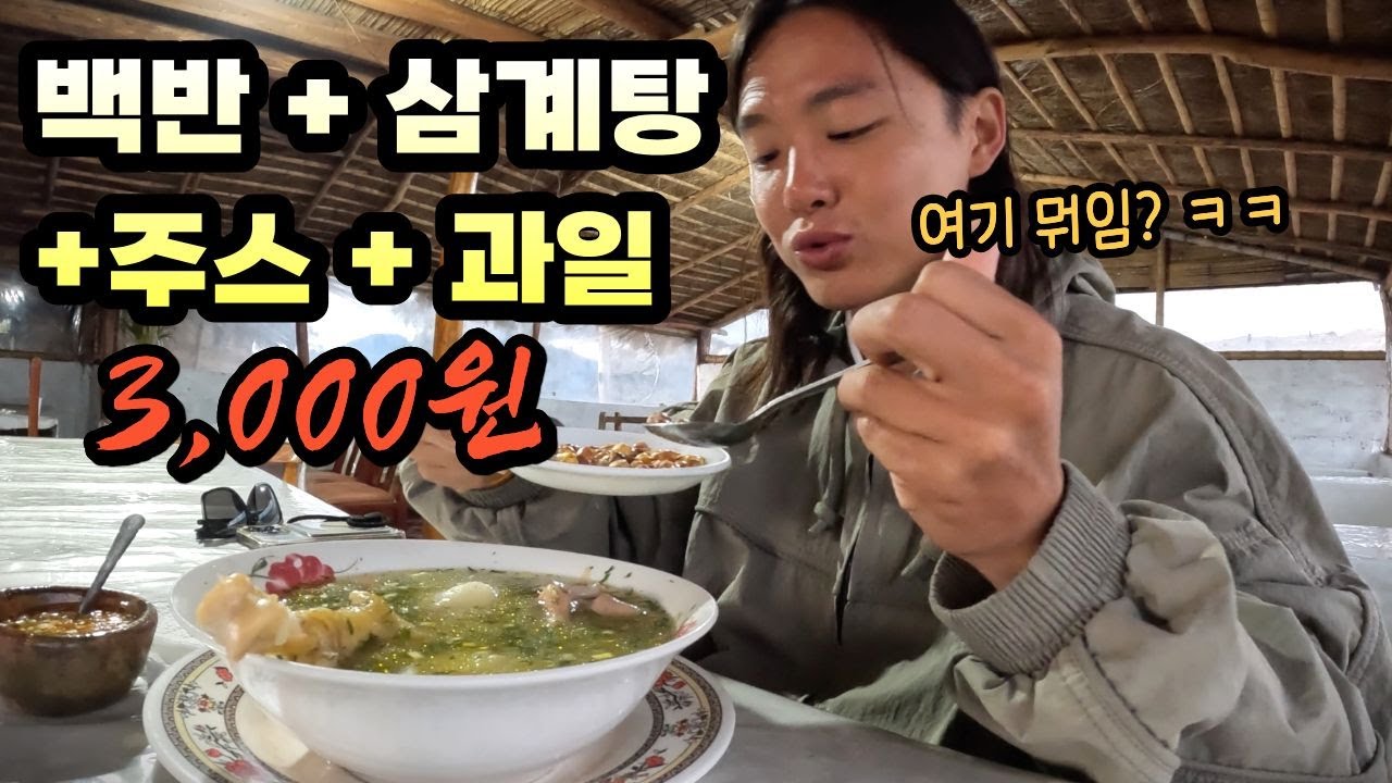 한국인은 잘 모르는 역대급 물가와 대자연을 가진 말도 안되는 나라의 도시