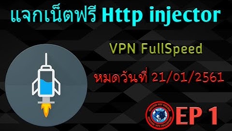แจกไฟล์ฟรี Http injector EP.1 By:WalkerVPN