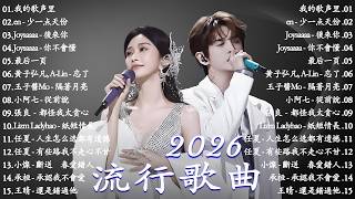 Download Lagu 2026年1月必聽新歌 | KKBOX華語單曲排行週榜 🎧 總會有人，我會等，斷送青春愛錯人，跳楼机，會呼吸的痛｜周杰倫 、王嘉尔、周興哲、林俊傑 、G.E.M.鄧紫棋 2026 一月新歌 MP3