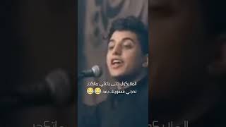 #مسلم الوائلي يتعصب بقلهم حتى ياعلي ماتقدر تحجي شسويلك بعد 😅