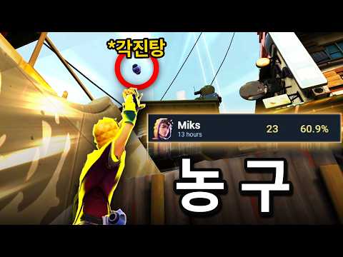 각진탕을 완벽하게 깎은 믹스가 무서운 이유