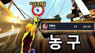 각진탕을 완벽하게 깎은 믹스가 무서운 이유