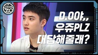 [Star Show 360] D.O의 엑소 멤버 차별?!  (EXO) l EP.01