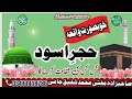 Hazrat Umar Or Mola Ali Ka Waqea By Mufti Muhammad Shafiq Jami