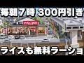 【千葉/埼玉】ラーメンを３００円引きにライス無料で特大朝ラーライスを喰う働く男達のラーショが凄い