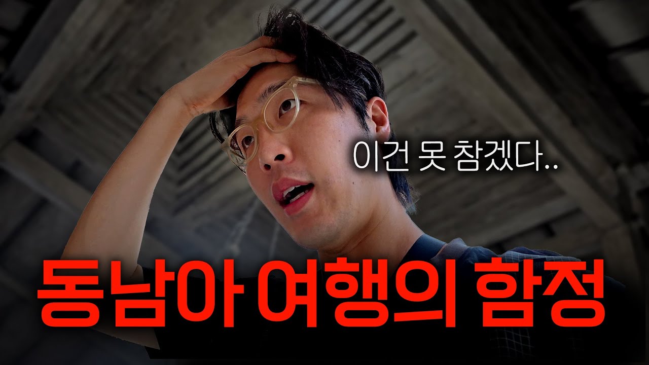 이거 모르고 갔다가 여행 박살났습니다.. 저처럼 당하지 마세요