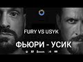Александр Усик - Тайсон Фьюри прогноз Oleksandr Usyk vs. Tyson Fury Who Wins?