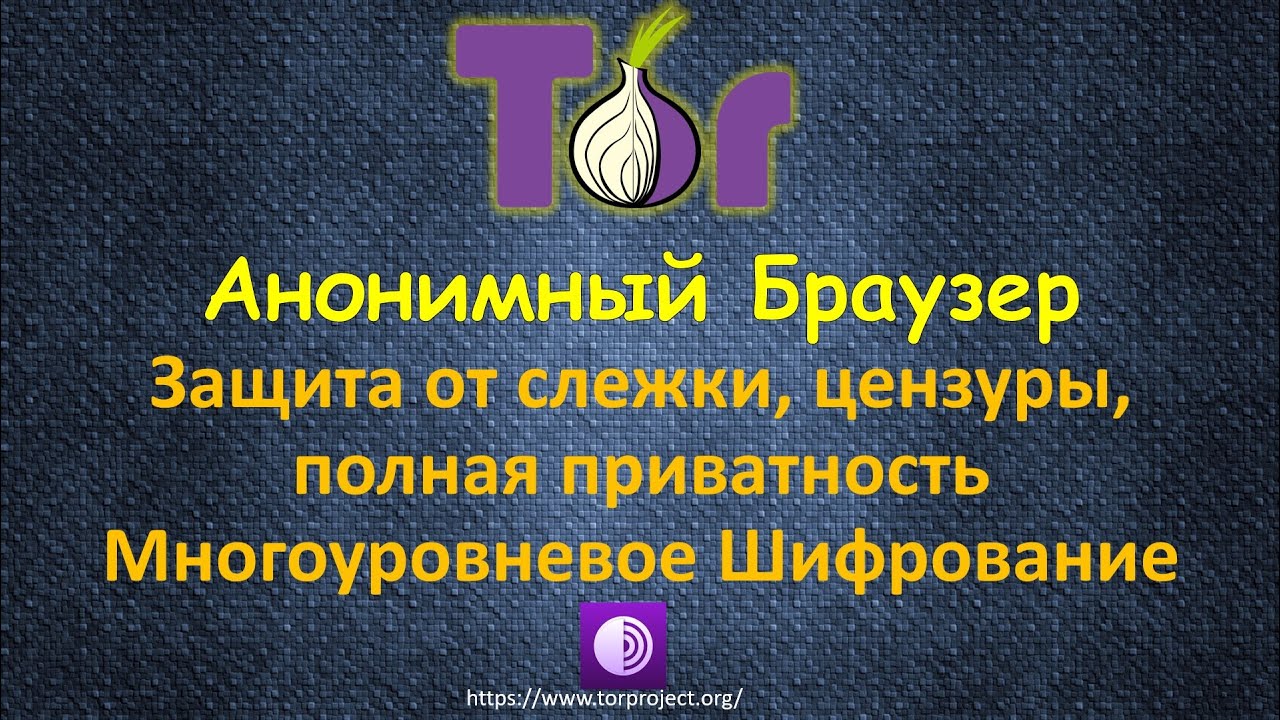 Что такое браузер тор и для чего он нужен mega русская версия tor browser mega