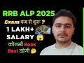RRB ALP Vacancy 2025 | 1 Lakh+ Salary 😱 | तैयारी कहां से करें 🤔 | RRB ALP Exam | RRB NTPC 2025