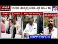 🔴 LIVE | Karnataka MLC Elections: ಪರಿಷತ್ ಪ್ರತಿಷ್ಠೆಯ ಕಣದಲ್ಲಿ ಕಾಂಗ್ರೆಸ್-ಜೆಡಿಎಸ್ ಬಿಗ್ ಫೈಟ್! | #tv9d