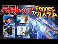 【cod mobile】界隈トップのプロによく使う武器のカスタム教えてもらったら最強すぎたwwフェネック編！