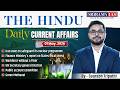Current Affairs Daily Hindu Analysis | Hindu Newspaper Today #thehindu #currentaffairs| SRIRAM's IAS