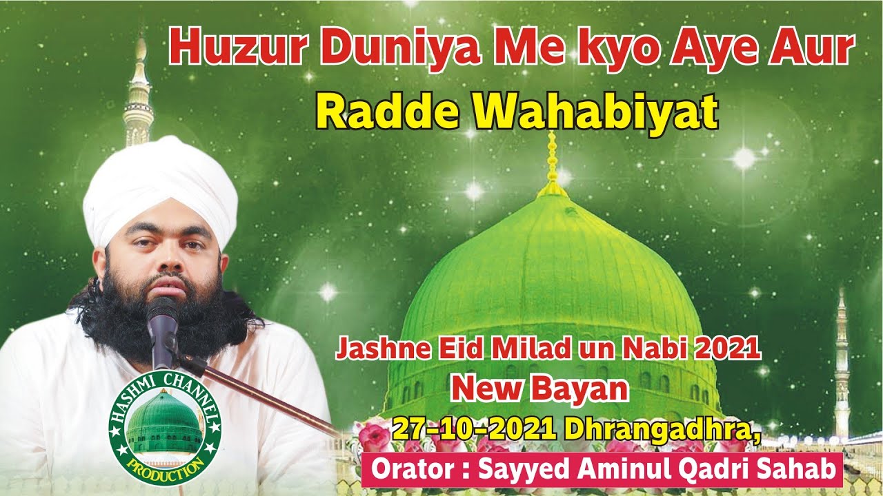 Huzur Duniya Me kyo Aye Aur Radde Wahabiyat | Sayyed Aminul Qadri Sahab| 27-10-2021 Dhrangadhra