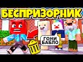 НАПАЛИ БОМЖИ В НОВОМ ГОРОДЕ! ВЫЖИВАНИЕ БЕСПРИЗОРНИКА #107